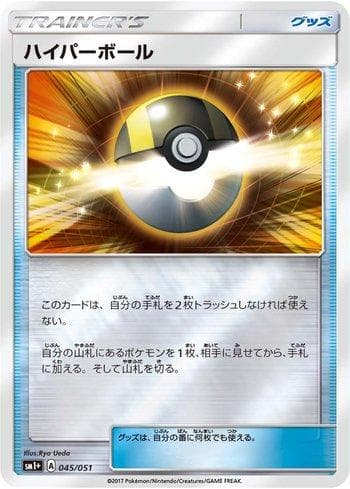 Carta Ultra Ball (045/051) do set Enhanced Expansion Pack Sun & Moon — Pokémon TCG | Bynx