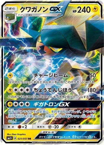 Vikavolt-GX (021/051) — Enhanced Expansion Pack Sun & Moon