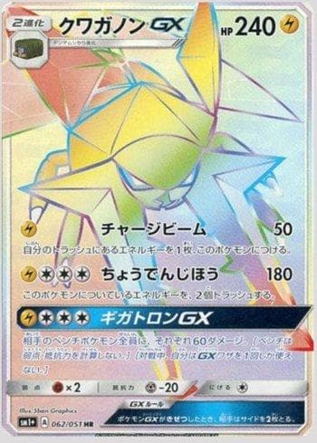 Carta Vikavolt-GX (062/051) do set Enhanced Expansion Pack Sun & Moon — Pokémon TCG | Bynx
