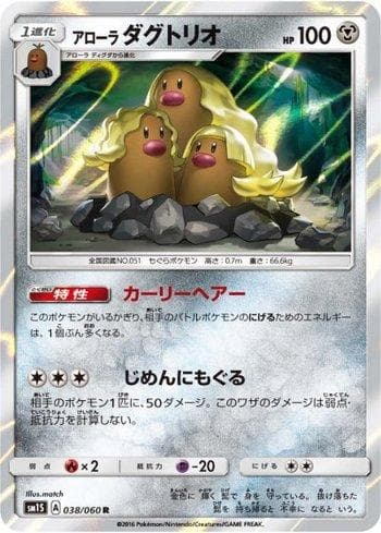 Carta Alolan Dugtrio (038/060) do set Collection Sun — Pokémon TCG | Bynx