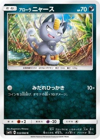 Alolan Meowth (032/060) — Collection Sun