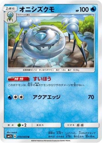 Araquanid (019/060) — Collection Sun