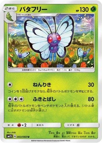 Butterfree (003/060) — Collection Sun