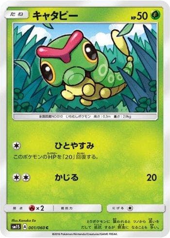 Carta Caterpie (001/060) do set Collection Sun — Pokémon TCG | Bynx