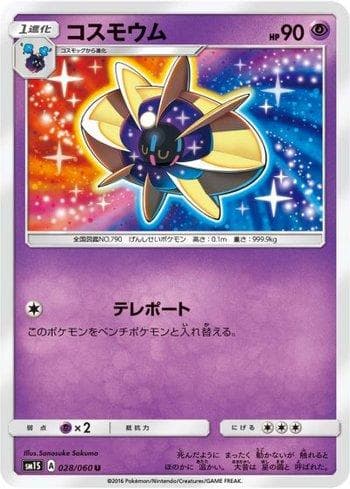 Cosmoem (028/060) — Collection Sun