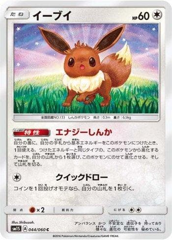 Eevee (044/060) — Collection Sun