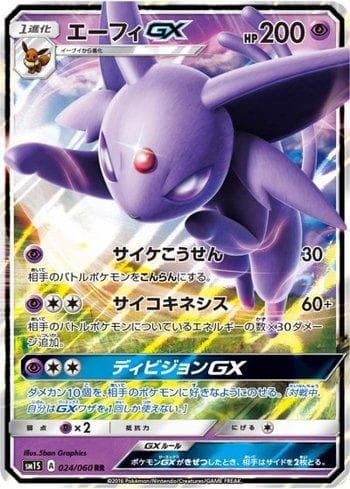 Carta Espeon-GX (024/060) do set Collection Sun — Pokémon TCG | Bynx