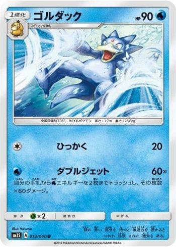 Carta Golduck (013/060) do set Collection Sun — Pokémon TCG | Bynx