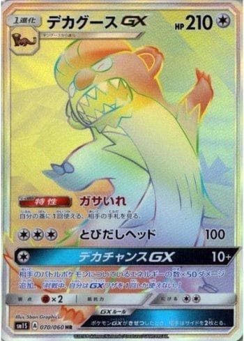 Gumshoos-GX (070/060) — Collection Sun