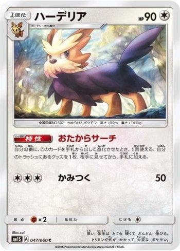 Carta Herdier (047/060) do set Collection Sun — Pokémon TCG | Bynx