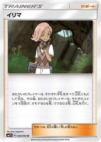 Carta Ilima (058/060) do set Collection Sun — Pokémon TCG | Bynx
