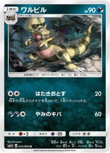 Krokorok (035/060) — Collection Sun