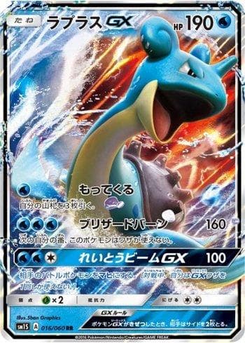 Carta Lapras-GX (016/060) do set Collection Sun — Pokémon TCG | Bynx