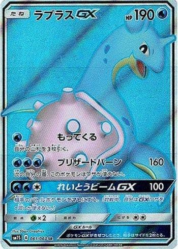 Carta Lapras-GX (061/060) do set Collection Sun — Pokémon TCG | Bynx