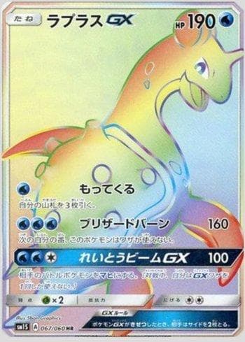 Carta Lapras-GX (067/060) do set Collection Sun — Pokémon TCG | Bynx