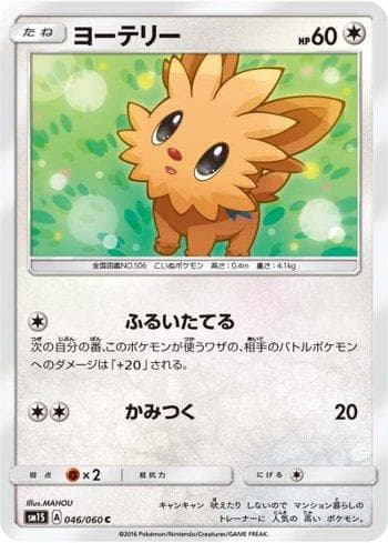 Lillipup (046/060) — Collection Sun