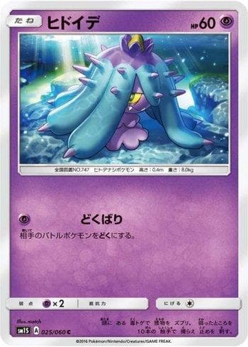 Mareanie (025/060) — Collection Sun