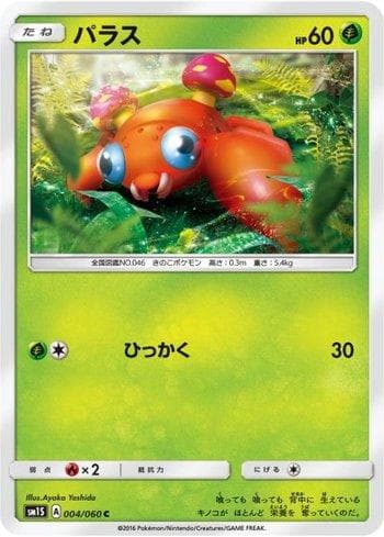Carta Paras (004/060) do set Collection Sun — Pokémon TCG | Bynx