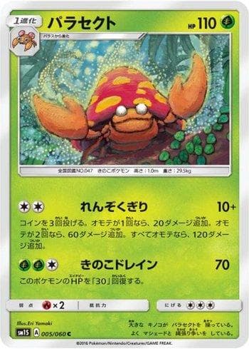 Parasect (005/060) — Collection Sun