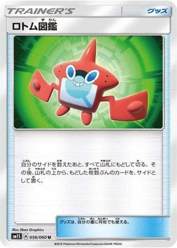 Carta Rotom Dex (056/060) do set Collection Sun — Pokémon TCG | Bynx
