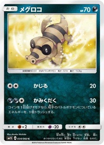 Carta Sandile (034/060) do set Collection Sun — Pokémon TCG | Bynx