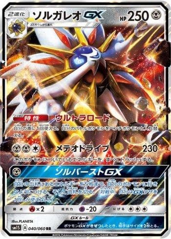 Carta Solgaleo-GX (040/060) do set Collection Sun — Pokémon TCG | Bynx