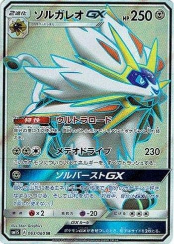 Carta Solgaleo-GX (063/060) do set Collection Sun — Pokémon TCG | Bynx