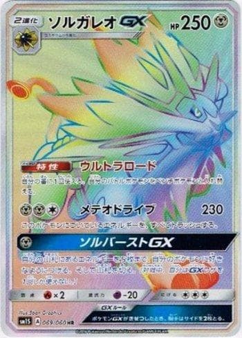 Carta Solgaleo-GX (069/060) do set Collection Sun — Pokémon TCG | Bynx