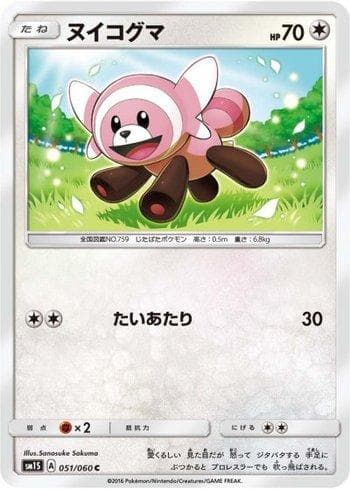 Carta Stufful (051/060) do set Collection Sun — Pokémon TCG | Bynx