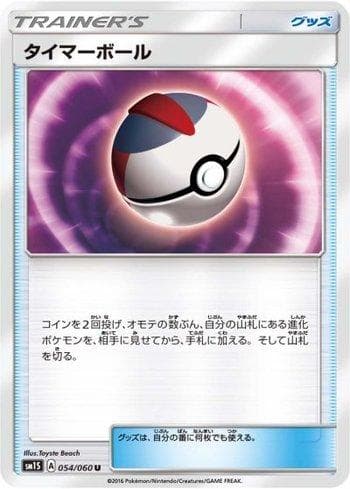 Carta Timer Ball (054/060) do set Collection Sun — Pokémon TCG | Bynx
