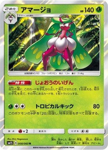 Carta Tsareena (008/060) do set Collection Sun — Pokémon TCG | Bynx