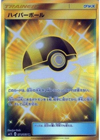 Carta Ultra Ball (071/060) do set Collection Sun — Pokémon TCG | Bynx