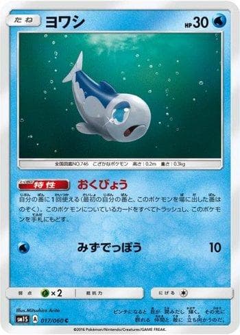 Wishiwashi (017/060) — Collection Sun