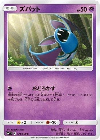 Carta Zubat (021/060) do set Collection Sun — Pokémon TCG | Bynx