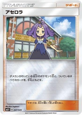 Carta Acerola (047/049) do set Facing a New Trial — Pokémon TCG | Bynx