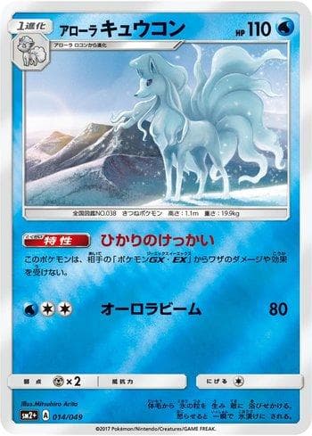 Carta Alolan Ninetales (014/049) do set Facing a New Trial — Pokémon TCG | Bynx