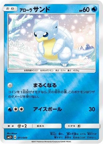 Carta Alolan Sandshrew (011/049) do set Facing a New Trial — Pokémon TCG | Bynx