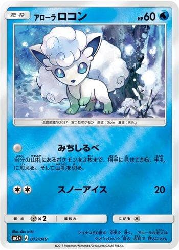 Carta Alolan Vulpix (013/049) do set Facing a New Trial — Pokémon TCG | Bynx