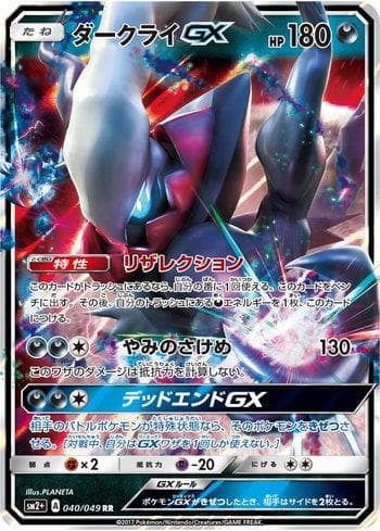Carta Darkrai-GX (040/049) do set Facing a New Trial — Pokémon TCG | Bynx