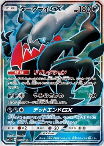 Carta Darkrai-GX (055/049) do set Facing a New Trial — Pokémon TCG | Bynx