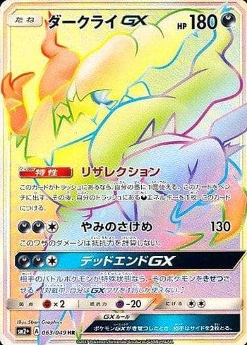 Carta Darkrai-GX (063/049) do set Facing a New Trial — Pokémon TCG | Bynx