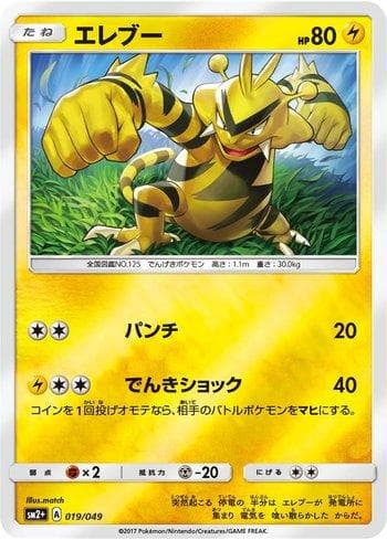 Carta Electabuzz (019/049) do set Facing a New Trial — Pokémon TCG | Bynx