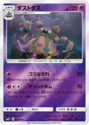 Carta Garbodor (025/049) do set Facing a New Trial — Pokémon TCG | Bynx