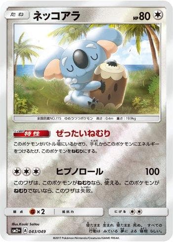 Carta Komala (043/049) do set Facing a New Trial — Pokémon TCG | Bynx