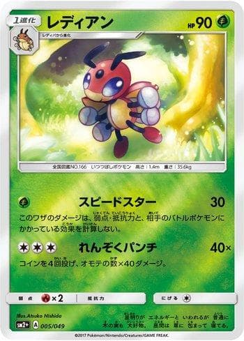 Carta Ledian (005/049) do set Facing a New Trial — Pokémon TCG | Bynx