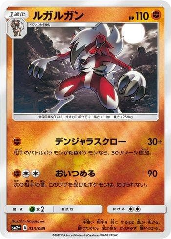 Lycanroc (033/049) — Guardiões Ascendentes