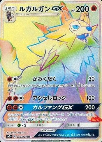 Carta Lycanroc-GX (062/049) do set Facing a New Trial — Pokémon TCG | Bynx