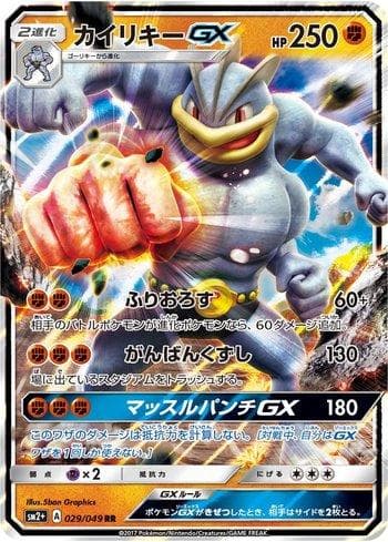 Carta Machamp-GX (029/049) do set Facing a New Trial — Pokémon TCG | Bynx
