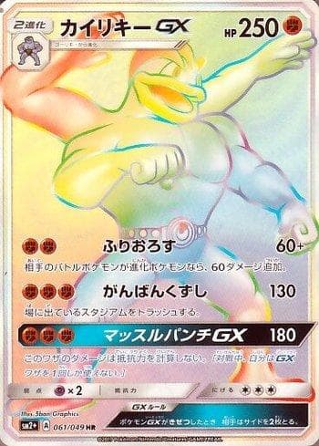 Carta Machamp-GX (061/049) do set Facing a New Trial — Pokémon TCG | Bynx