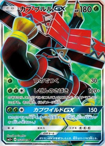 Tapu Bulu-GX (050/049) — Facing a New Trial